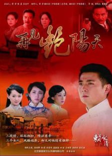 再見艷陽天 保劍鋒版