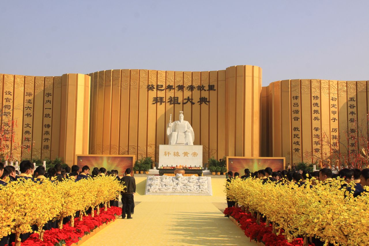 軒轅大帝 新鄭黃帝故里