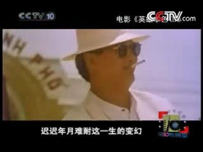 英雄本色之夕陽(yáng)之歌