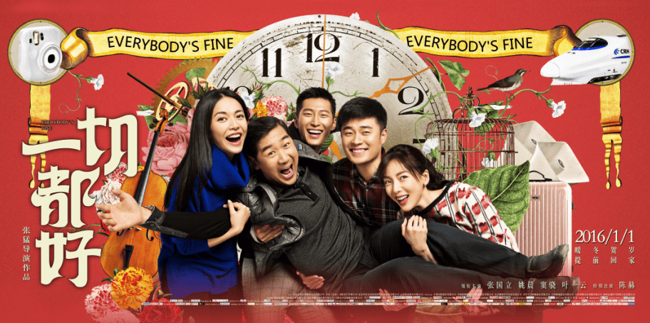 一切都好 高清海報