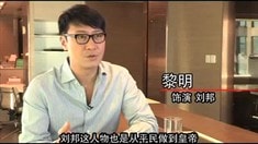 終極版制作特輯