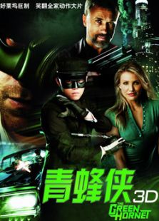 青蜂俠
