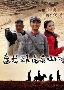 盤龍臥虎高山頂