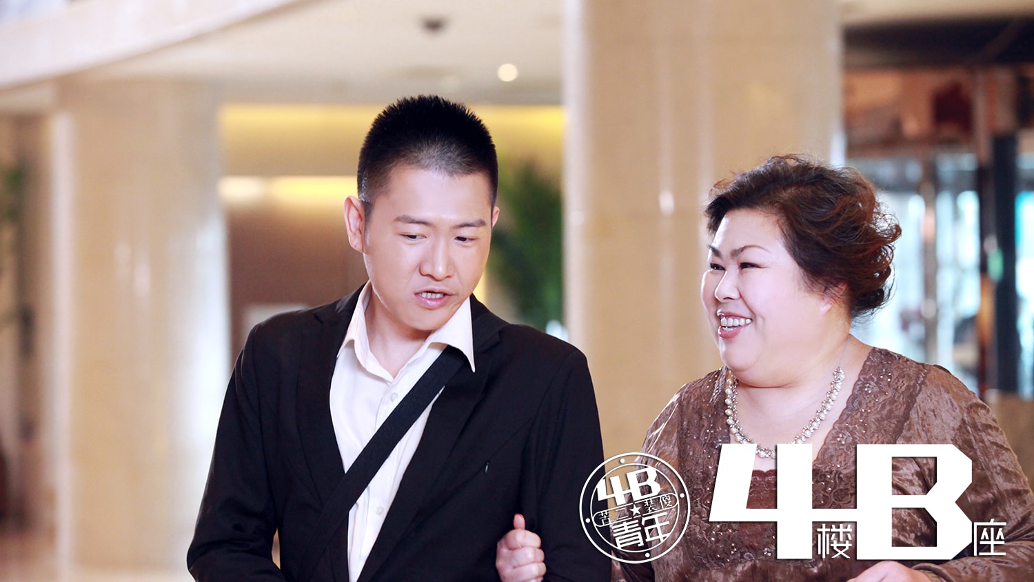 4B青年之4樓B座 高清劇照