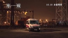 制作特輯之沖鋒車之謎