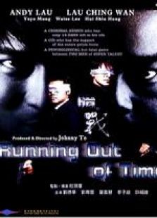 暗戰（粵語版）