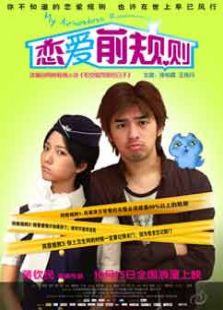 戀愛(ài)前規(guī)則