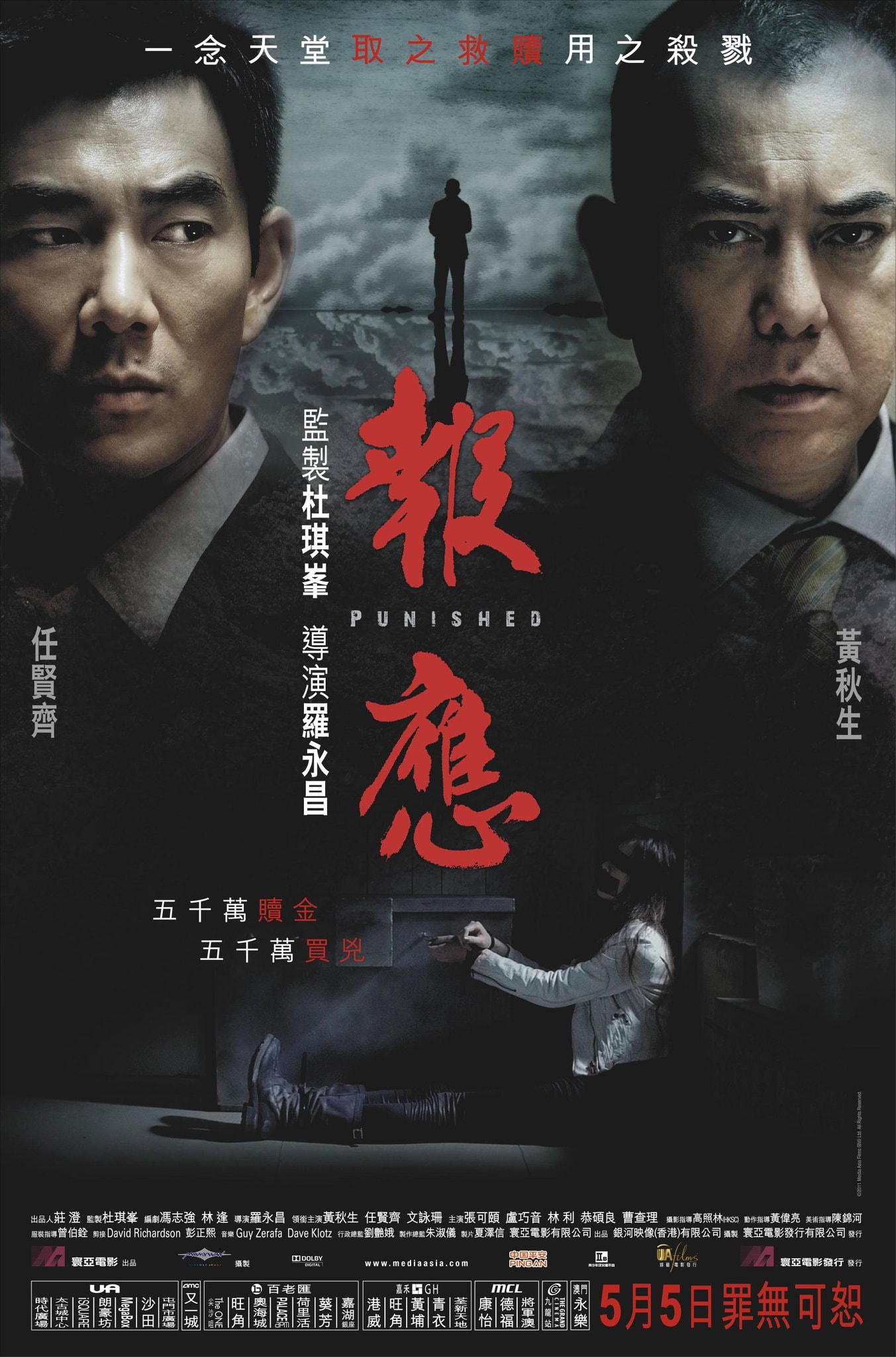 迷途追兇（粵語版） 精彩圖冊