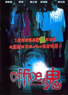 Office有鬼