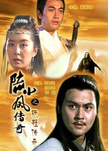 陸小鳳傳奇之鐵鞋傳奇
