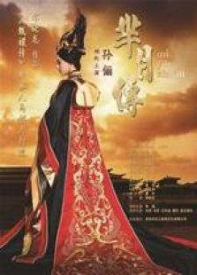 羋月傳奇北京衛視版