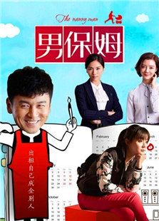 我愛(ài)男保姆