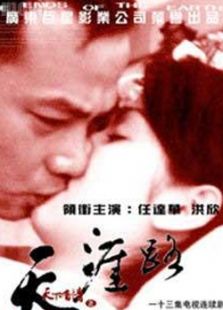 天下有情之天涯路