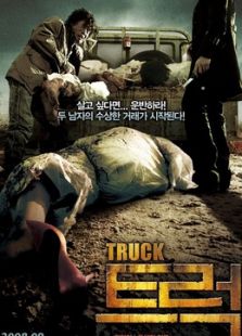 卡車司機（韓國）