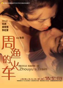 周漁的火車