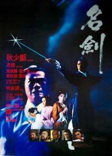 名劍粵語版