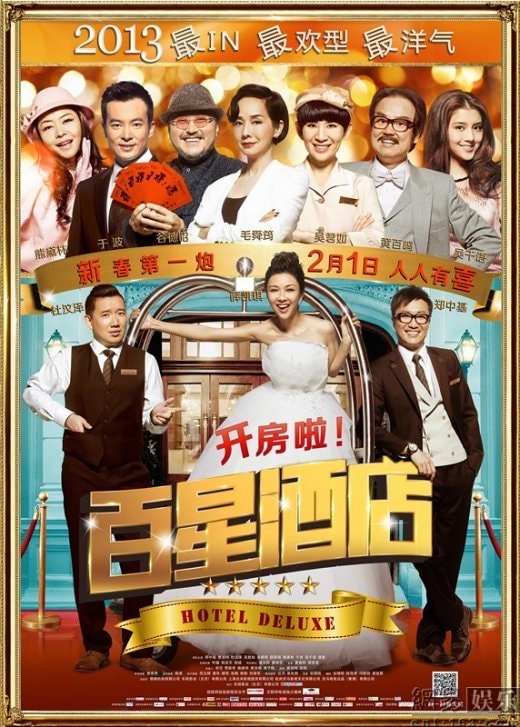 百星酒店 海報(bào)