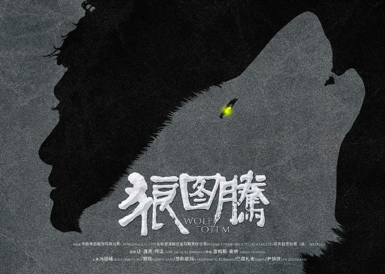 狼圖騰 高清海報