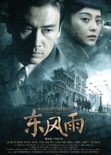 東風(fēng)雨