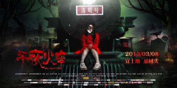 《午夜火車》海報