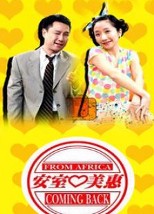 安室愛(ài)美惠