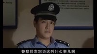 《新警事之隱形兄弟》孫小帥篇