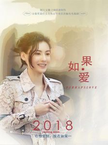 如果，愛(ài)[DVD版]