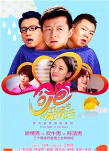 奶爸的愛情生活