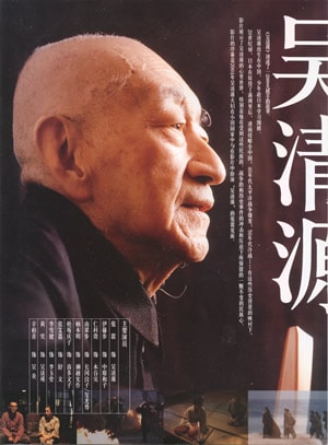 吳清源 電影海報