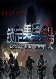 鎖定美軍特使