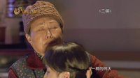 電視劇《二嬸》宣傳片 斯琴高娃篇 山東衛視