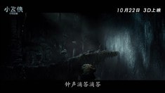 中文版預(yù)告片6