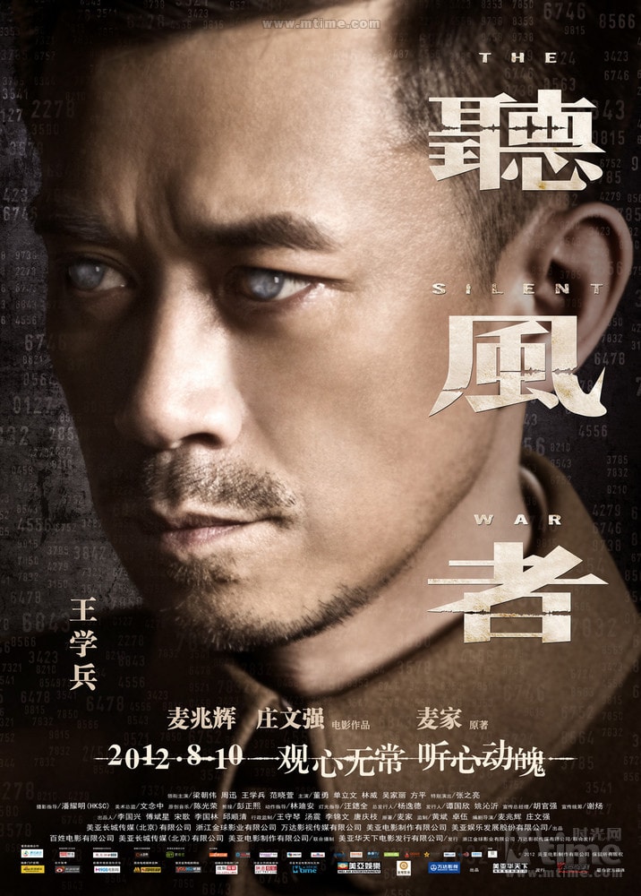 聽風者 灰瞳版角色海報