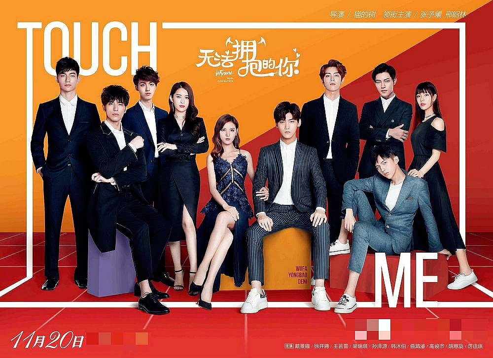 《無法擁抱的你》海報