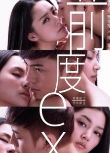 前度（粵語(yǔ)版）