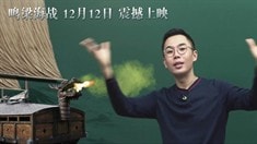 海戰講解第一集