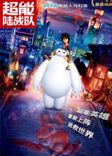 超能陸戰隊（英語）