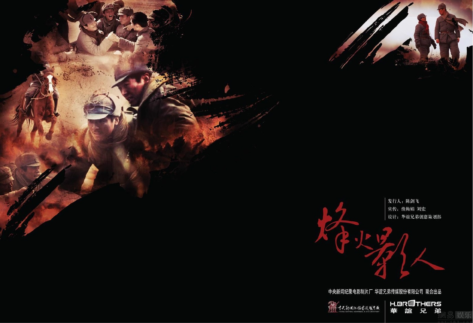 《烽火影人》畫冊