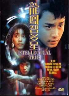 龍鳳智多星