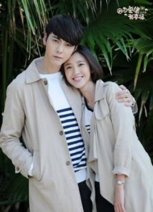 因為愛情有幸福之二未刪減版