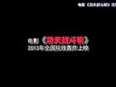電影《功夫戰斗機》 中秋版花絮