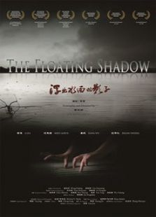 浮出水面的影子