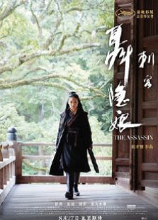 刺客聶隱娘 （2015）