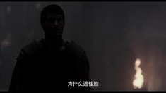 中文版片段之對峙