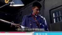山東影視《情定三生》今日預告 11.1