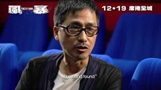 制作特輯之醞釀風暴