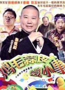 雞毛蒜皮沒(méi)小事