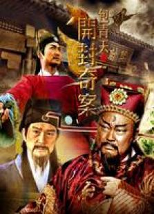 包青天之開封奇案（衛視版）