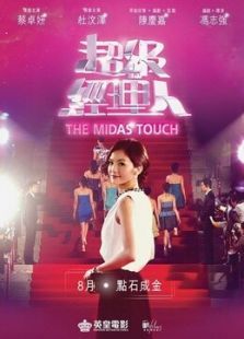 超級經(jīng)紀人 粵語