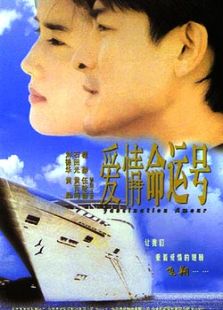 愛(ài)情夢(mèng)幻號(hào)